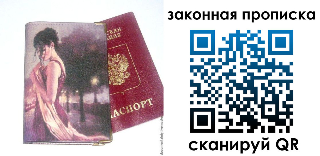 прописка ребенка в Якутске