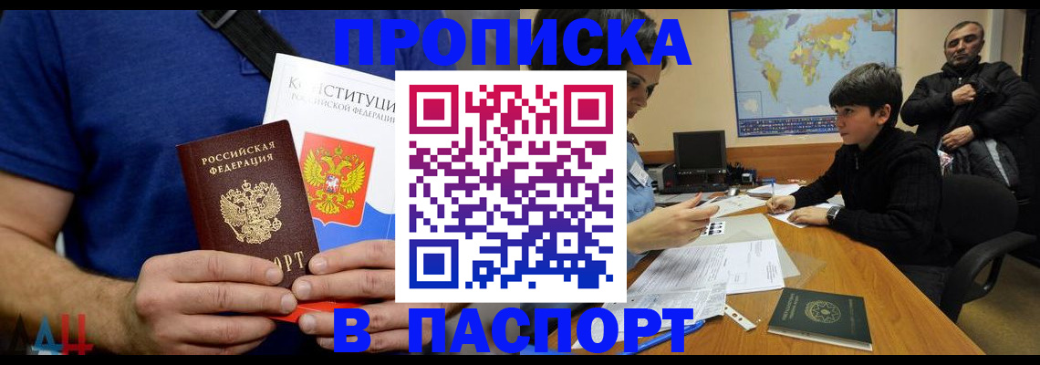 прописка для работы в Якутске