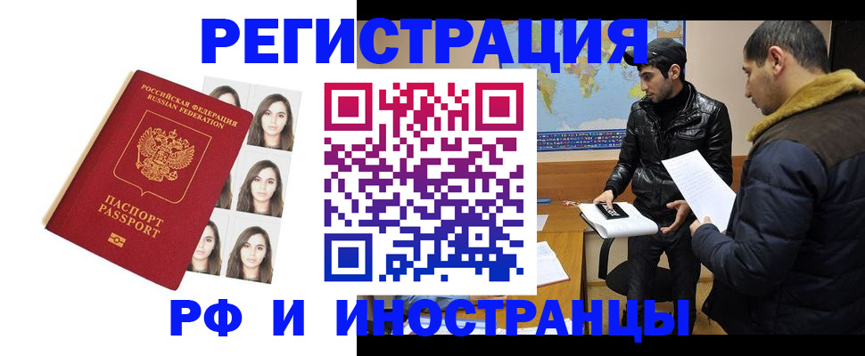 временная прописка в Якутске